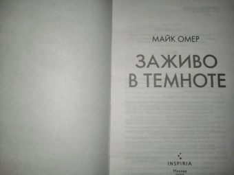 Майк Омер: Профайлер. Комплект из 3-х книг