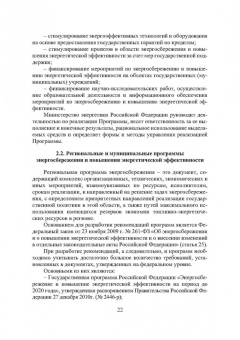 Шайтор, Горпинченко: Энергосберегающие режимы и технологии. Интеллектуальная электроэнергетика