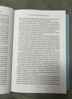 Сара Маас: Наследница огня