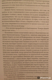 Виктор Астафьев: Царь-рыба