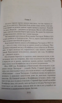 Дэвид Лоуренс: Любовник леди Чаттерли. Сыновья и любовники