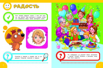 Галецкая, Азарина: Развиваем эмоциональный интеллект. Для детей 3-4 лет