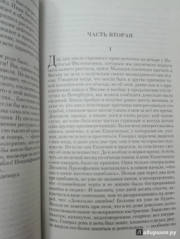 Федор Достоевский: Идиот