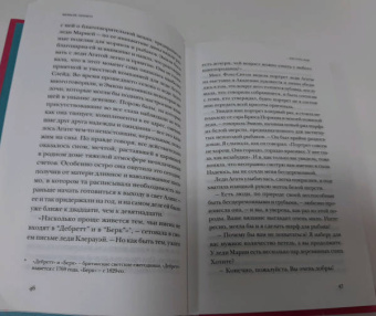 Фрэнсис Бёрнетт: Как стать леди