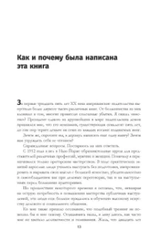 Дейл Карнеги: Как завоевывать друзей и оказывать влияние на людей. Обновленное издание для следующего поколения