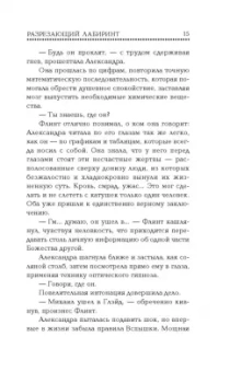 Джеймс Дэшнер: Разрезающий лабиринт