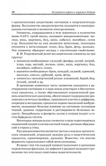 Позняковский, Мотовилов, Булатов: Экспертиза кормов и кормовых добавок. Учебное пособие. СПО