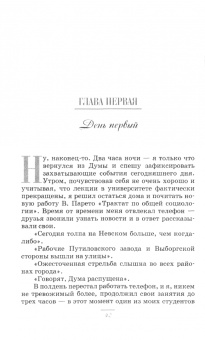 Питирим Сорокин: Листки из русского дневника — и 30 лет спустя