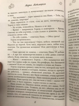 Мария Метлицкая: На круги своя