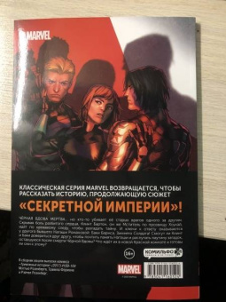 Мэттью Розенберг: Тревожные истории. Хоукай и Зимний солдат