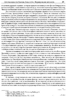 Николай Капченко: Политическая биография Сталина. Том 1 (1879-1924 гг)