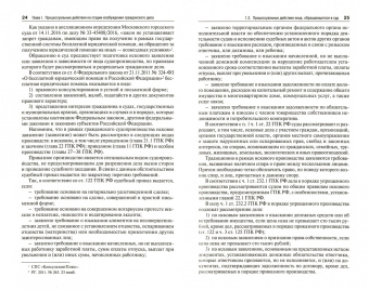 Юрий Беспалов: Настольная книга российского судьи по гражданскому судопроизводству. Рассмотрение и разрешение