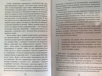 Гэвин Фрэнсис: Интенсивная терапия. Истории о врачах, пациентах и о том, как их изменила пандемия