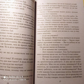 Патриция Хайсмит: Незнакомцы в поезде