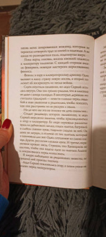 Элизабет Лим: Кровь звезд. Расплетая закат