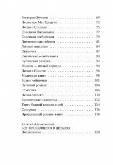 Юз Алешковский: "Товарищ Сталин, вы большой ученый..."