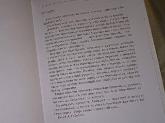 Рэки Кавахара: Sword Art Online. Том 1. Айнкрад