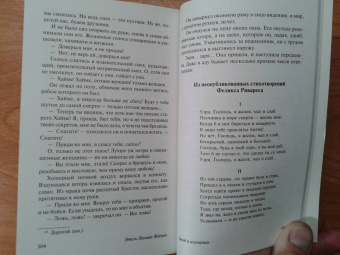 Этель Войнич: Овод в изгнании