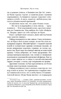 Коди Кеплингер: Простушка. Лгу не могу