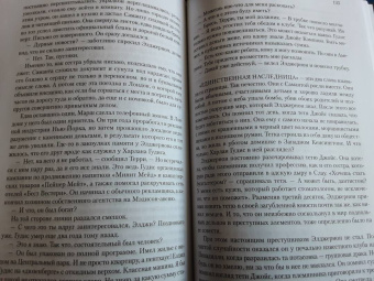 Энтони Горовиц: Совы охотятся ночью