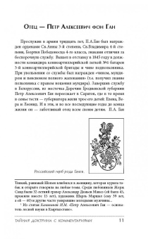 Елена Блаватская: Тайная доктрина с комментариями