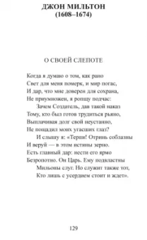 Шекспир, Китс, Вордсворт: Английский сонет