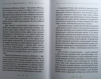 Сьюзен Пешнекер: Йоль. Ритуалы, рецепты и обряды в день зимнего солнцестояния