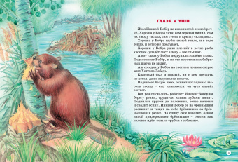 Виталий Бианки: Большая книга сказок