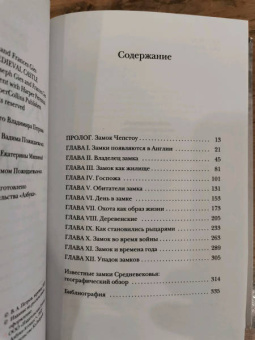Гис, Гис: Жизнь в средневековом замке