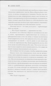 Алекс Норт: Тени теней