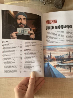 Москва. Полный путеводитель