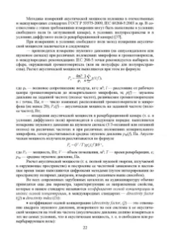 Ирина Алдошина: Электроакустические преобразователи. Громкоговорители, стереотелефоны, микрофоны. Учебник