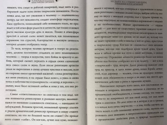 Станиславский, Антарова: Беседы с К. Станиславским, записанные Корой Антаровой. "Театр есть искусство отражать жизнь..."