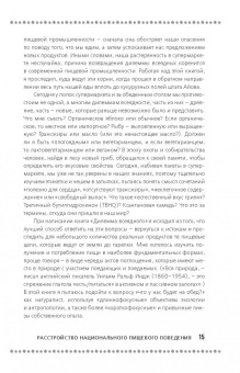 Майкл Поллан: Дилемма всеядного. Шокирующее исследование рациона современного человека