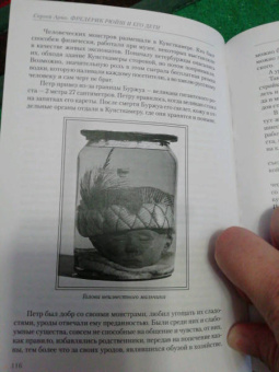 Сергей Арно: Фредерик Рюйш и его дети