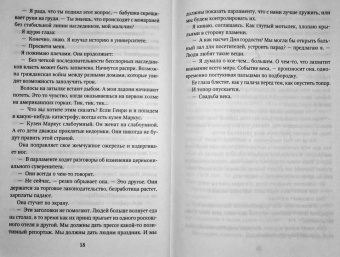 Эмма Чейз: Принц Николас
