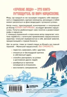 Юлия Пирумова: Хрупкие люди. Почему нарциссизм - это не порок, а особенность, с которой можно научиться жить