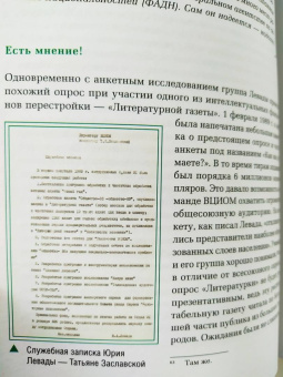 Братерский, Кулешова: Открытый вопрос. Общественное мнение в современной истории России. Том I