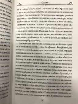 Гюстав Флобер: Саламбо