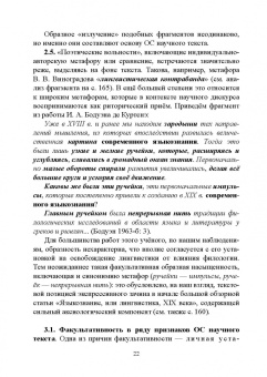 Куликова, Салмина: Образность в филологическом тексте. Монография