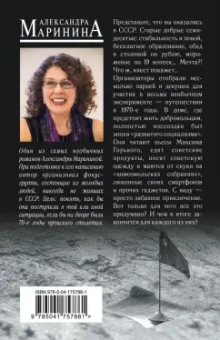 Александра Маринина: Горький квест. В 2 томах. Том 1