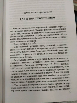 Михаил Веллер: Шайка идиотов