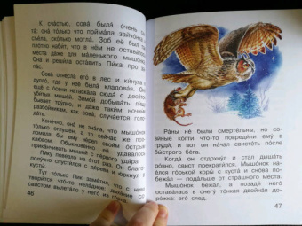 Виталий Бианки: Мышонок Пик