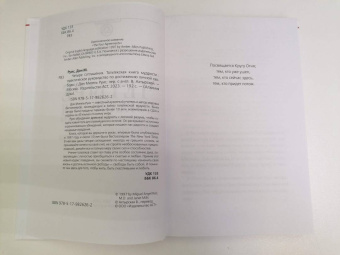 Дон Руис: Четыре соглашения. Тольтекская книга мудрости:  практическое руководство по достижению личной свободы