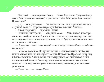 Екатерина Сорокоумова: Хадисы на ночь