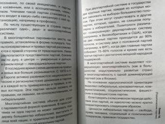 Юлия Скогарова: Политология для тех, кто думает, что не все так однозначно