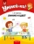 Елена Горбатова: Умней-ка. 4-5 лет. Линия и цвет