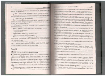 Ярослав Гашек: Похождения бравого солдата Швейка во время мировой войны