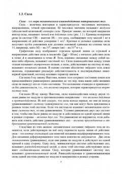 Александр Титенок: Техническая механика