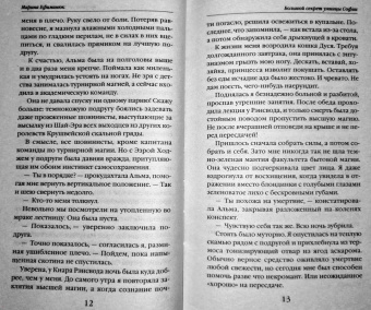 Марина Ефиминюк: Большой секрет умницы Софии
